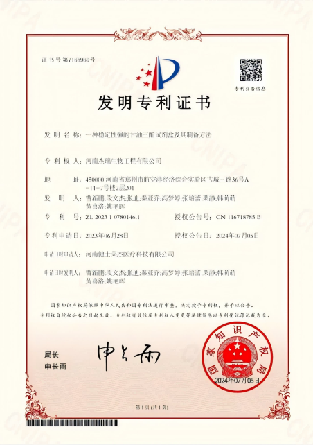 科研创新｜杰瑞生物喜增一项国家发明专利！