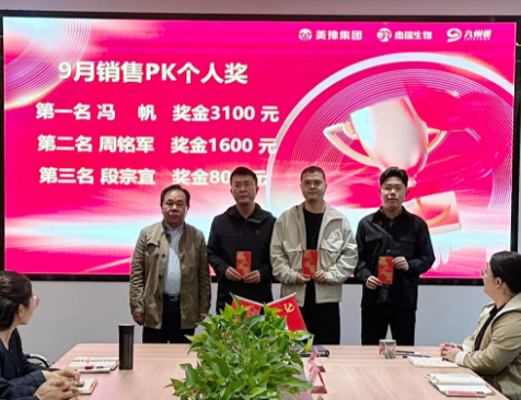 价值引领 温情相伴 专业致远 | 杰瑞生物10月份月度会议圆满举行