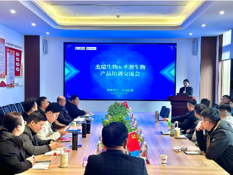 杰瑞生物&圣湘生物产品培训交流会成功举办，共谱合作新篇章